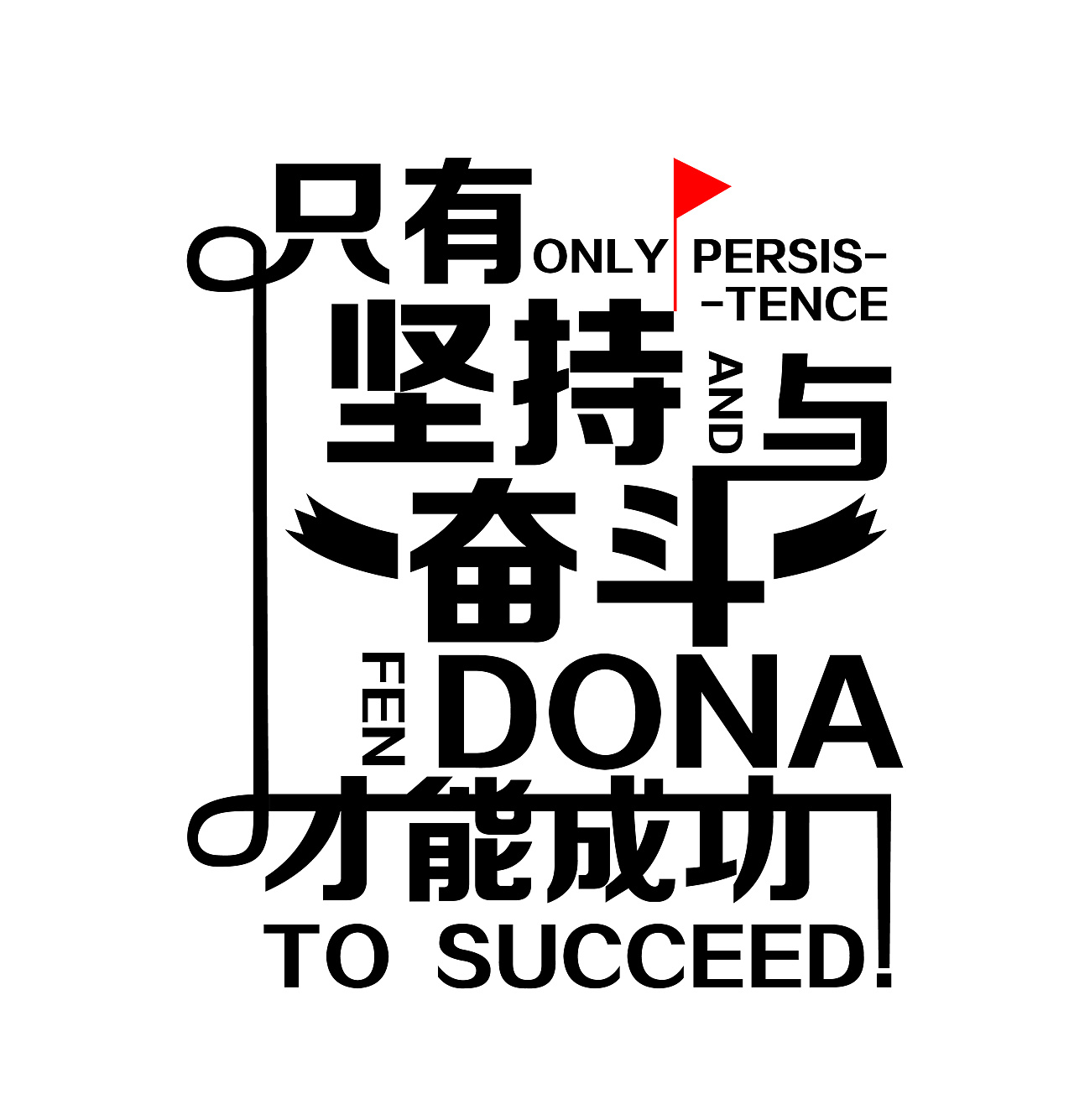 怎样才能成功挣很多的钱,怎样才能成功上岸