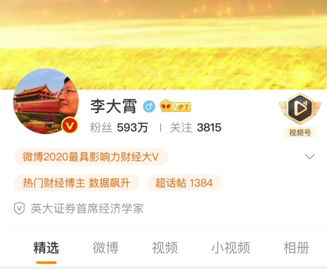 李大霄这八年都喊了什么,李大霄到底有多厉害