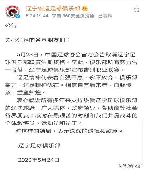 67载辉煌毁于一旦,辽足倒闭的丧钟为谁而鸣