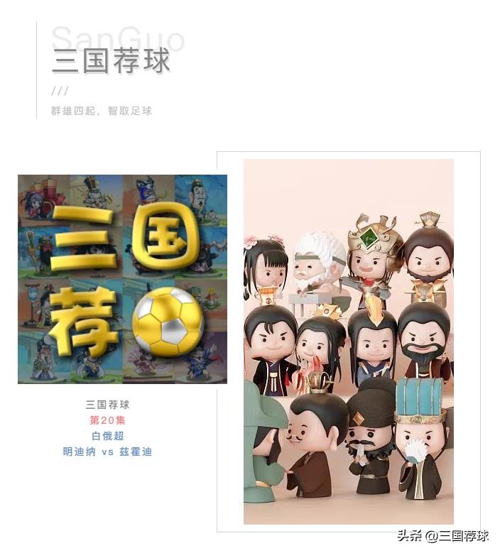 三国足球十大精彩比赛,三国竞猜第二十二期