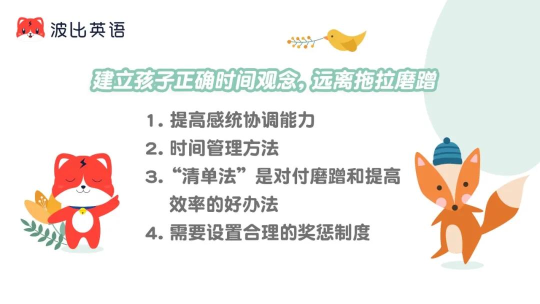 宝宝磨蹭拖拉怎么办英文,针对孩子拖拉磨蹭的科学应对方法