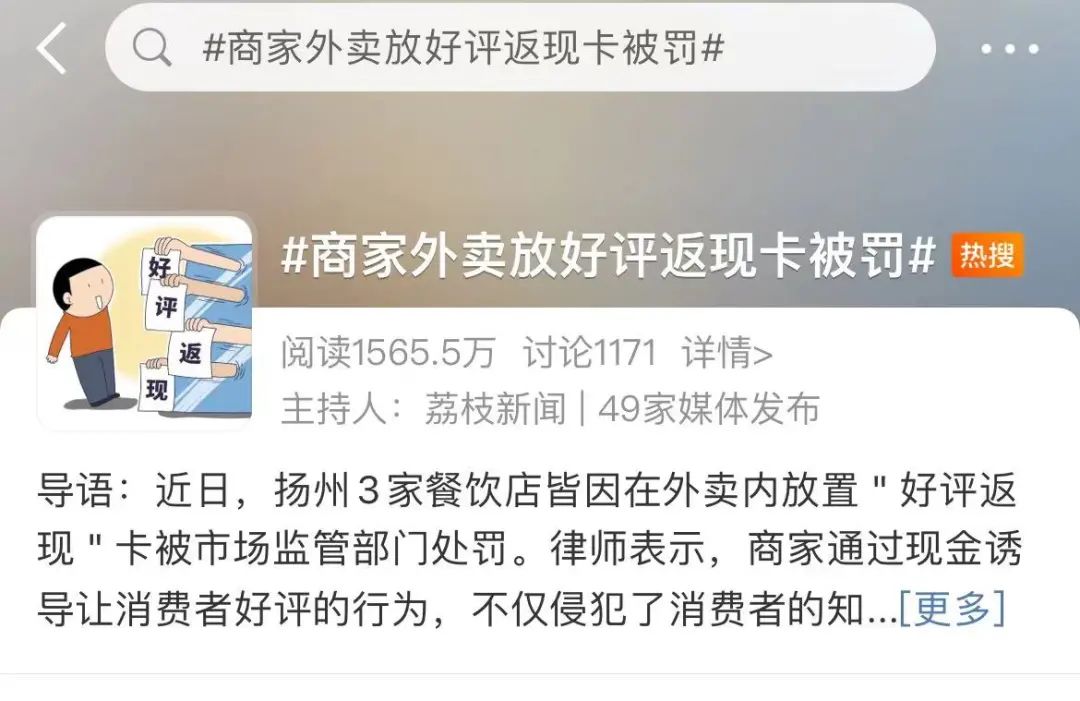 外卖好评返现对商家处罚标准,南昌外卖好评返现处罚