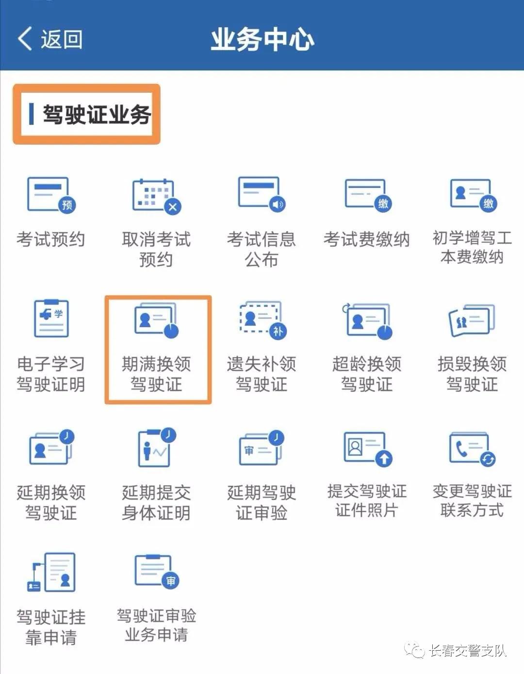 北京驾驶证到期如何换证12123程序,哈尔滨市驾驶证到期12123换证流程