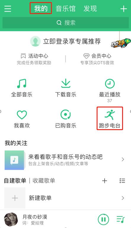 qq音乐跑步模式怎么用自己的歌单,qq音乐怎么开启跑步电台