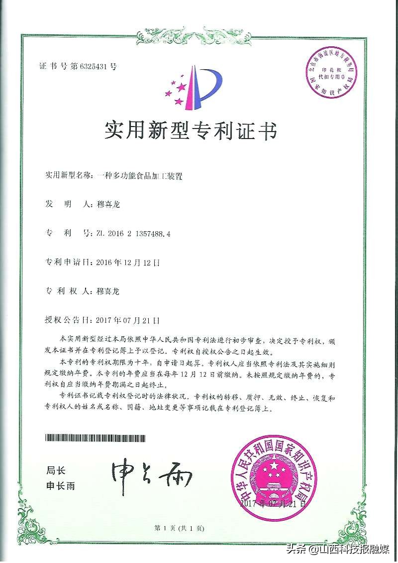 穆喜龙用多久发明碗托机,穆喜龙