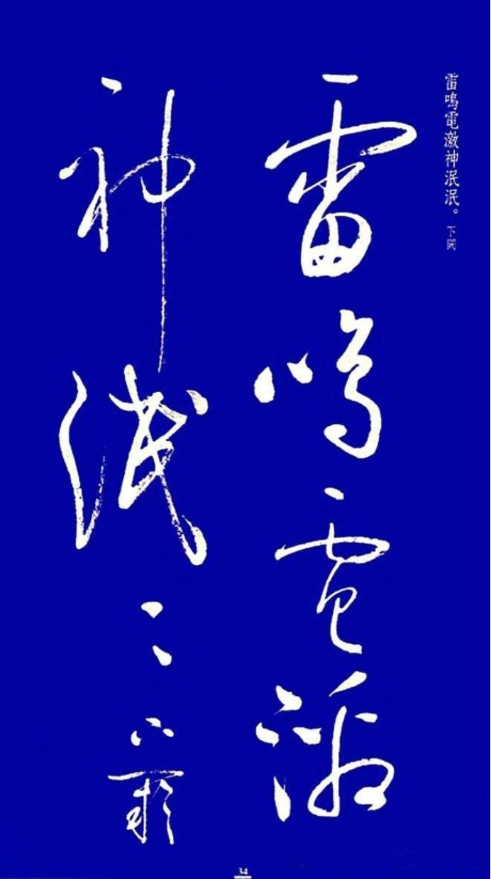 启功草书字帖欣赏,启功行书字帖欣赏大全