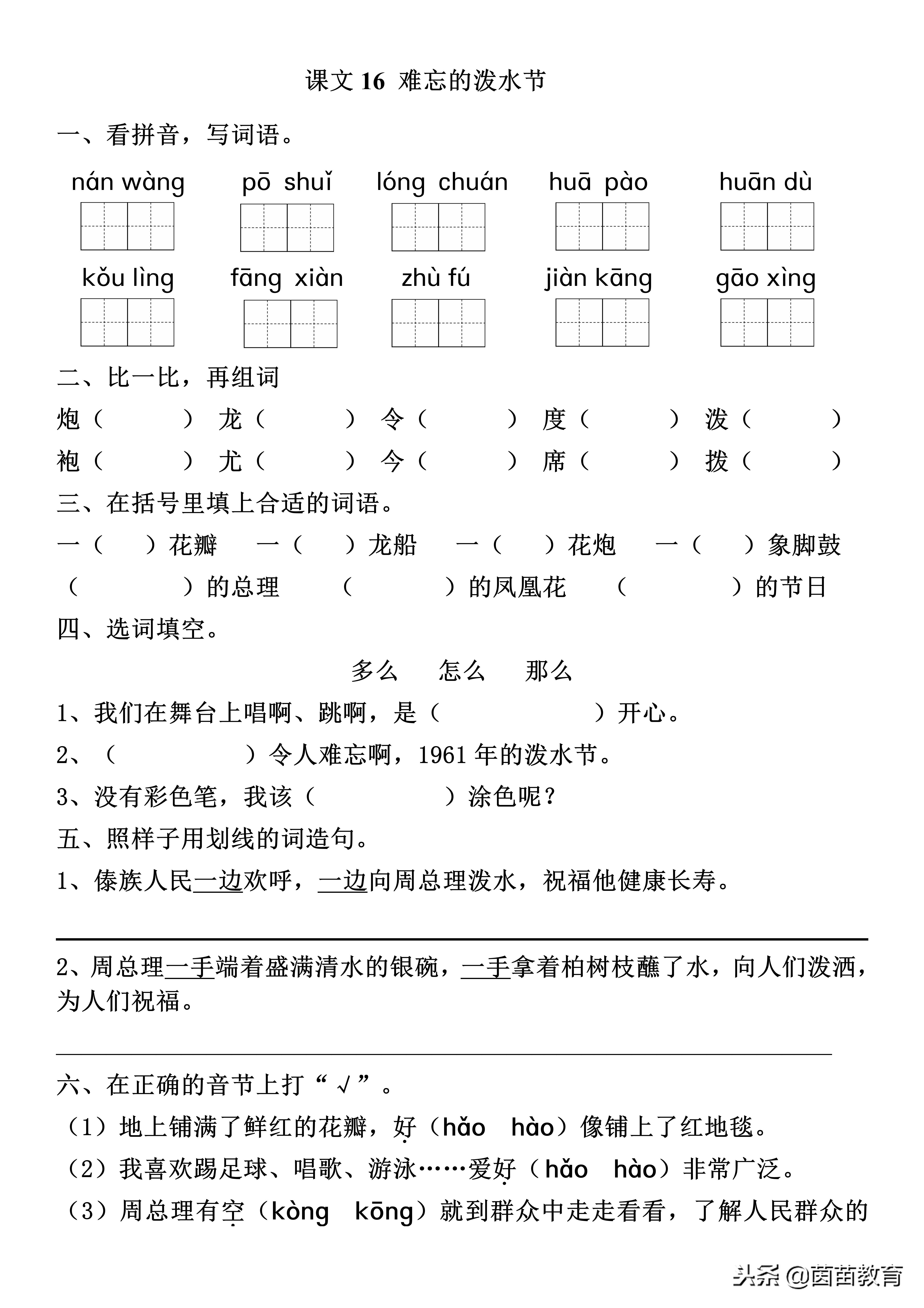 二年级上册难忘的泼水节同步练习,二年级上册难忘的泼水节答案