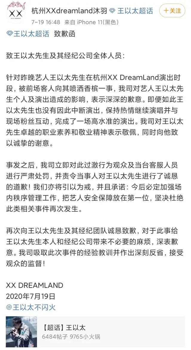 2018说唱王以太,说唱歌手王以太