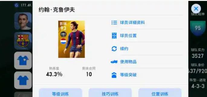 实况足球手游五大最强中锋,实况足球克圣双前腰踢哪边