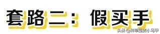假代购真实案例,假代购常用骗术揭秘