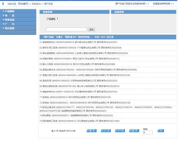 药品批准文号有哪些怎么区分,药品上国药准字号是什么