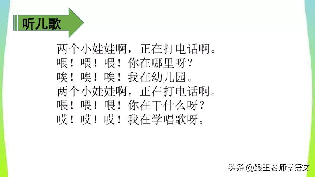 部编版语文一年级上册语文园地五,一年级下册语文语文园地五的讲解
