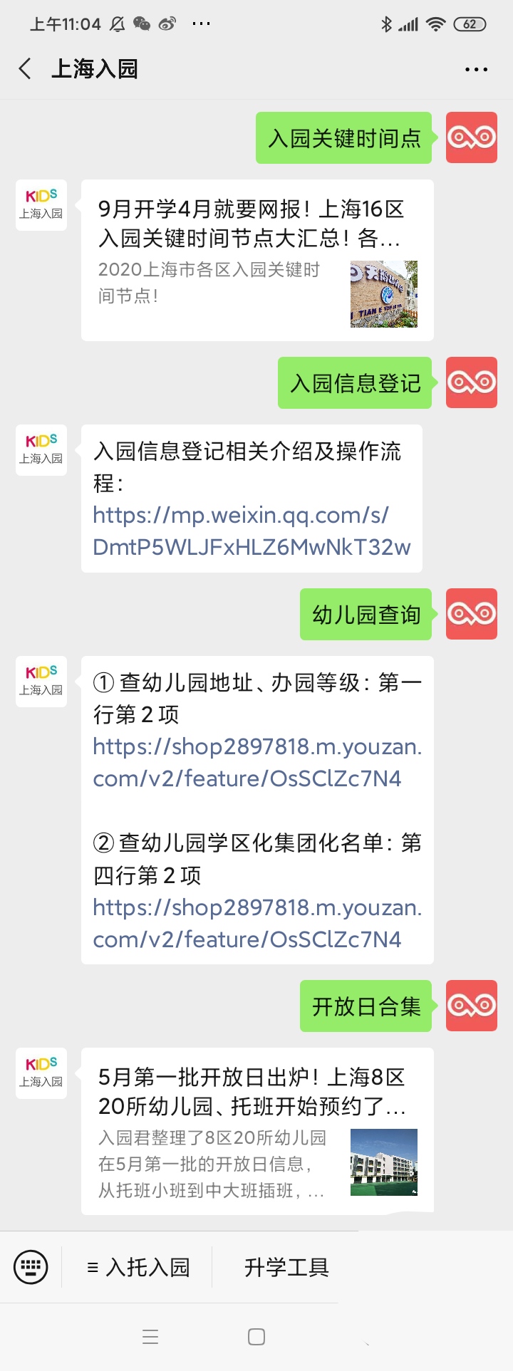 上海幼儿园2020年春季招生开始啦,上海幼儿园插班