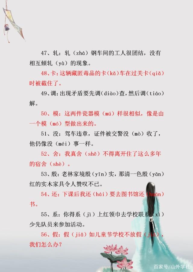 语文100个多音字让孩子快速掌握,小学语文99个必背多音字汇总
