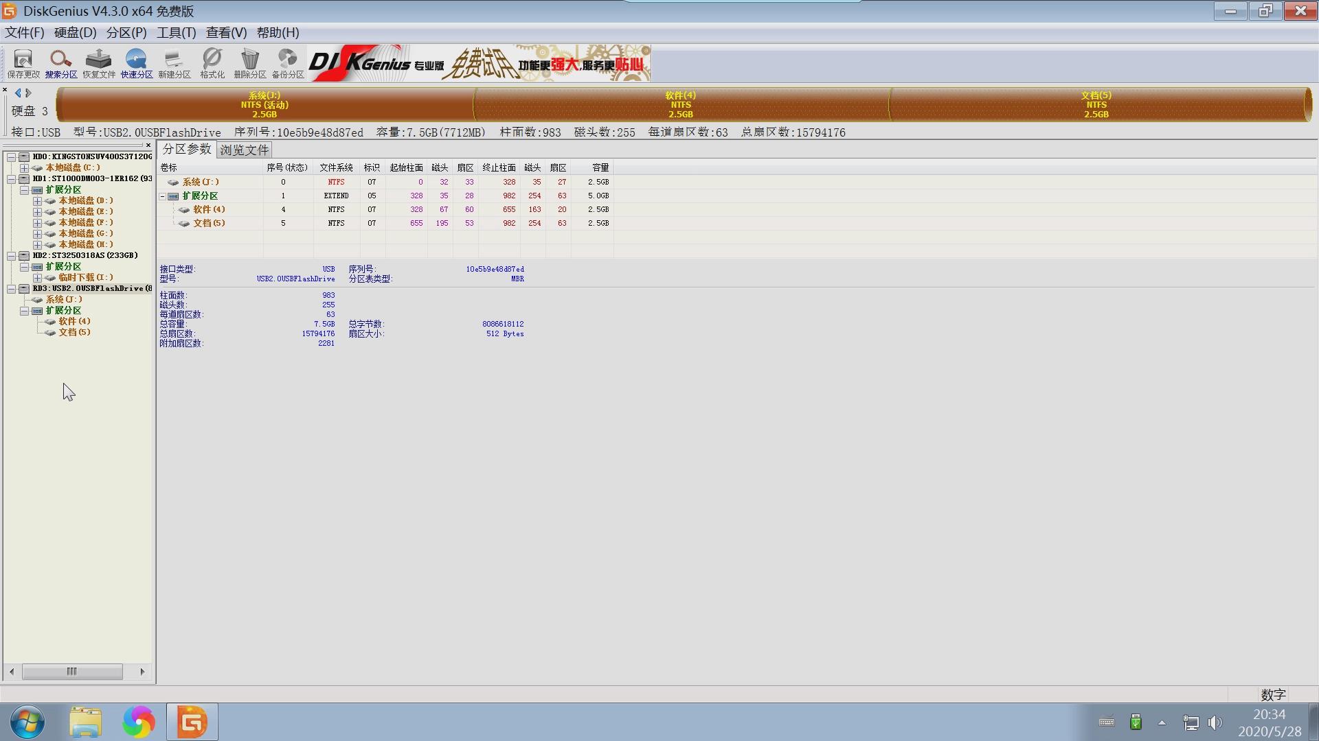 固态硬盘用diskgenius如何分区,diskgenius固态硬盘两个分区合并