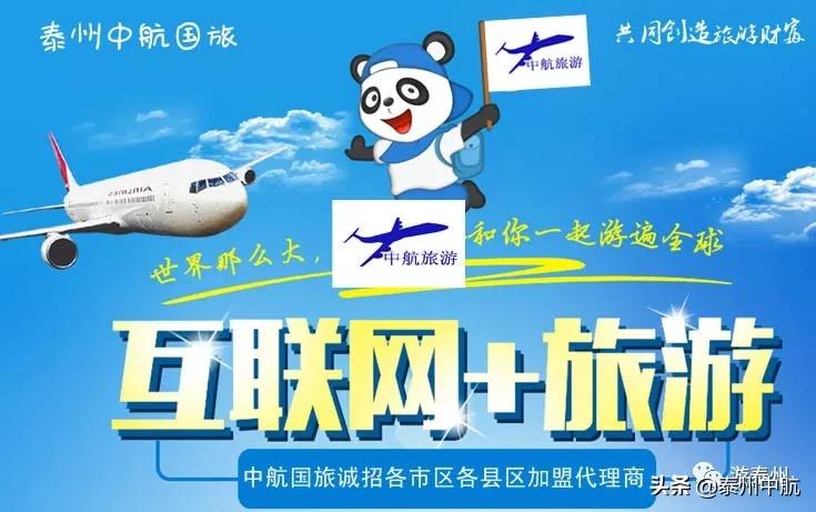 湖南中航国旅加盟,中航旅行社加盟代理