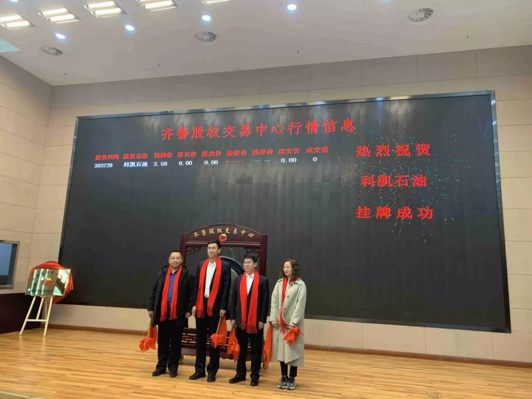菏泽在齐鲁股权交易中心挂牌,齐鲁股权交易中心挂牌是什么意思