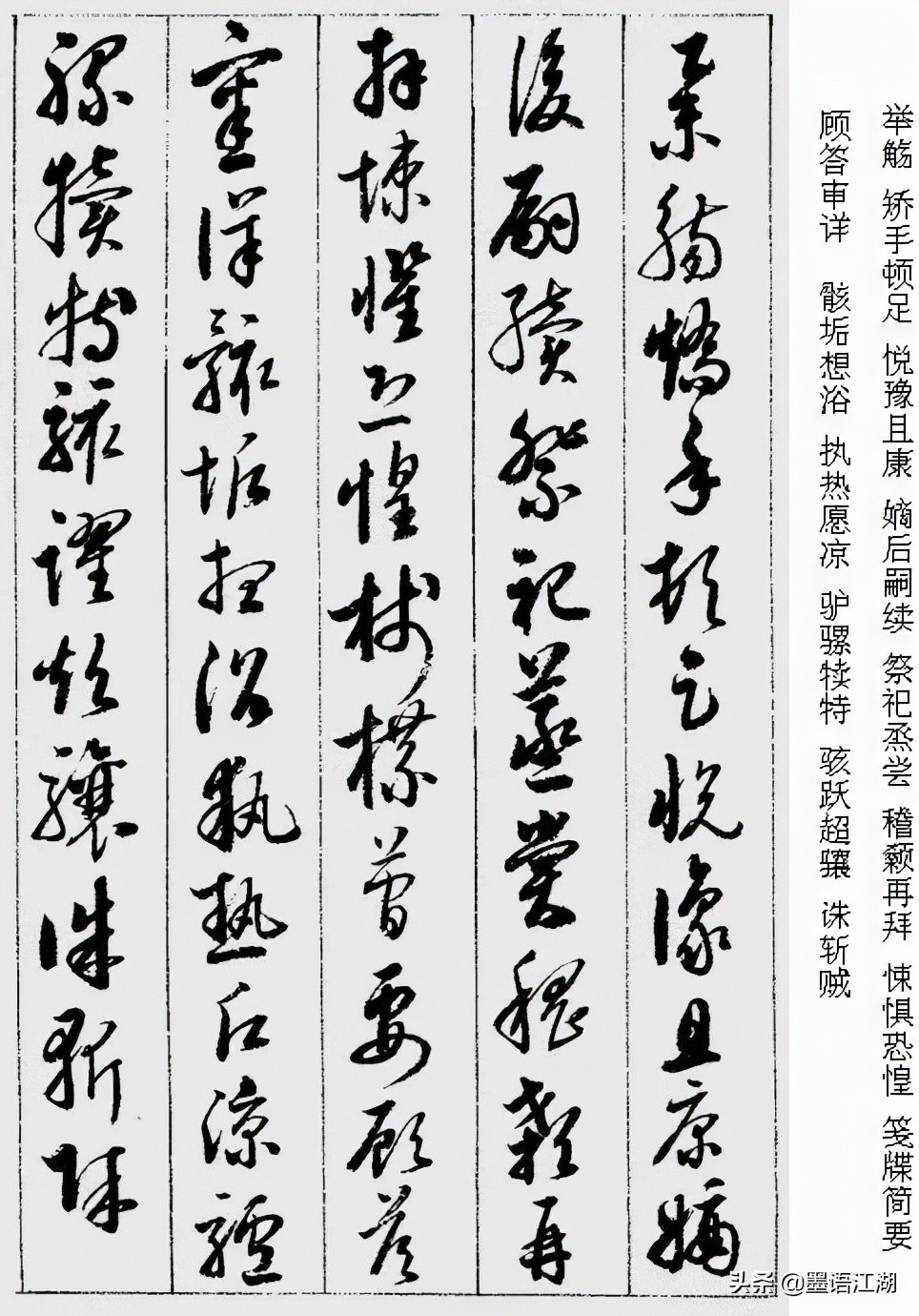 启功《草书千字文》高清字帖,硬笔临启功先生草书千字文4