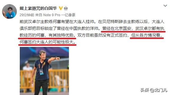 前国安主帅施密特,致敬国安前主帅正式告别中国足坛