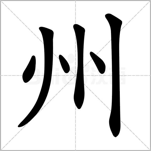 部编版二年级下册语文易写错词语,部编版二年级语文下册部首易错字