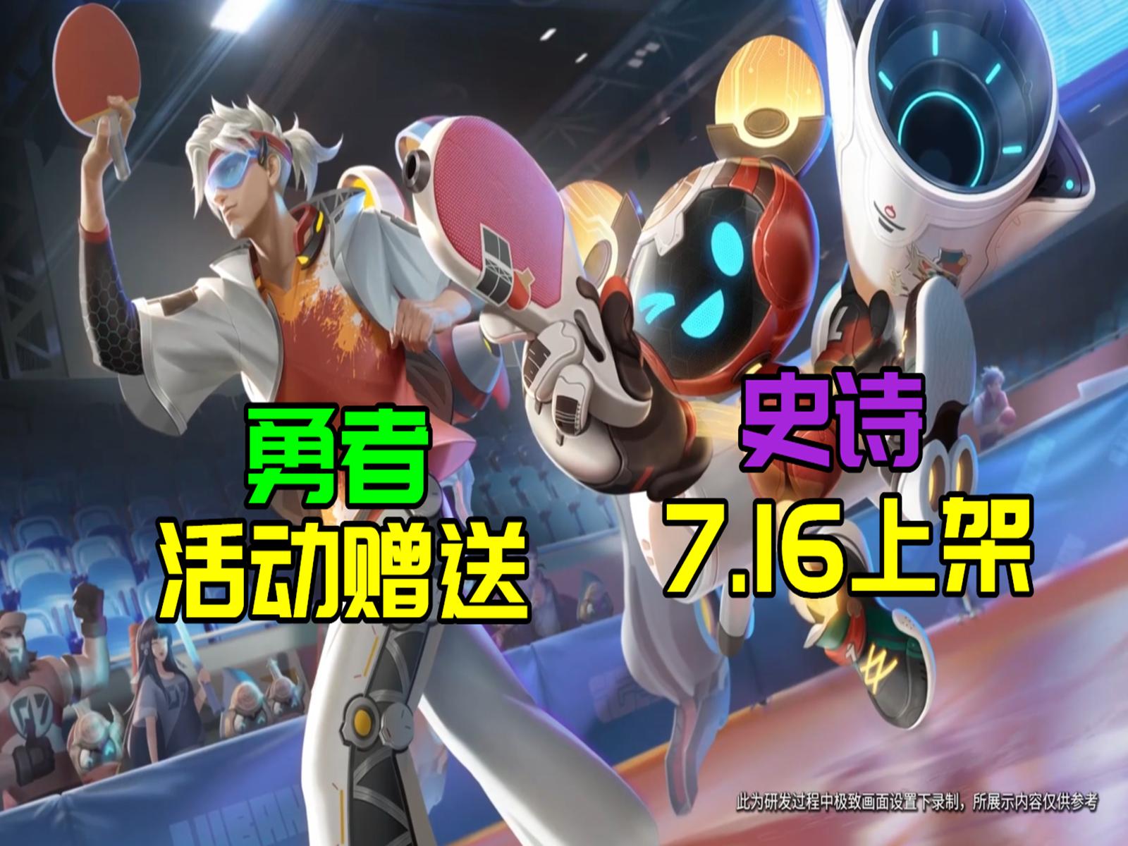 7.13活动曝出：鲁班新皮活动兑换，玩趣恶龙上架蔷薇珍宝阁