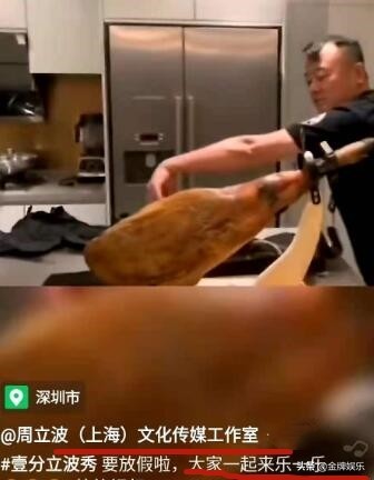 周立波分享五一假期的动态！在家里吃上万元的西班牙顶级火腿