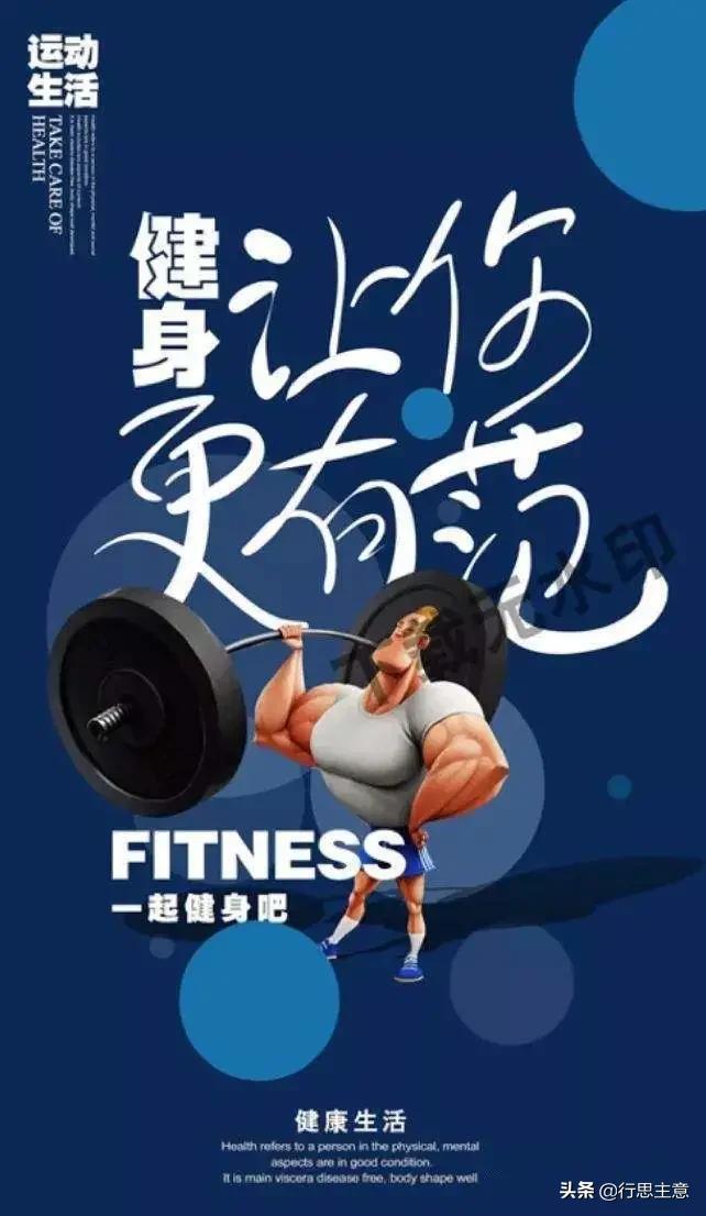 健身房热点文案素材,健身房吸引人的文案策划