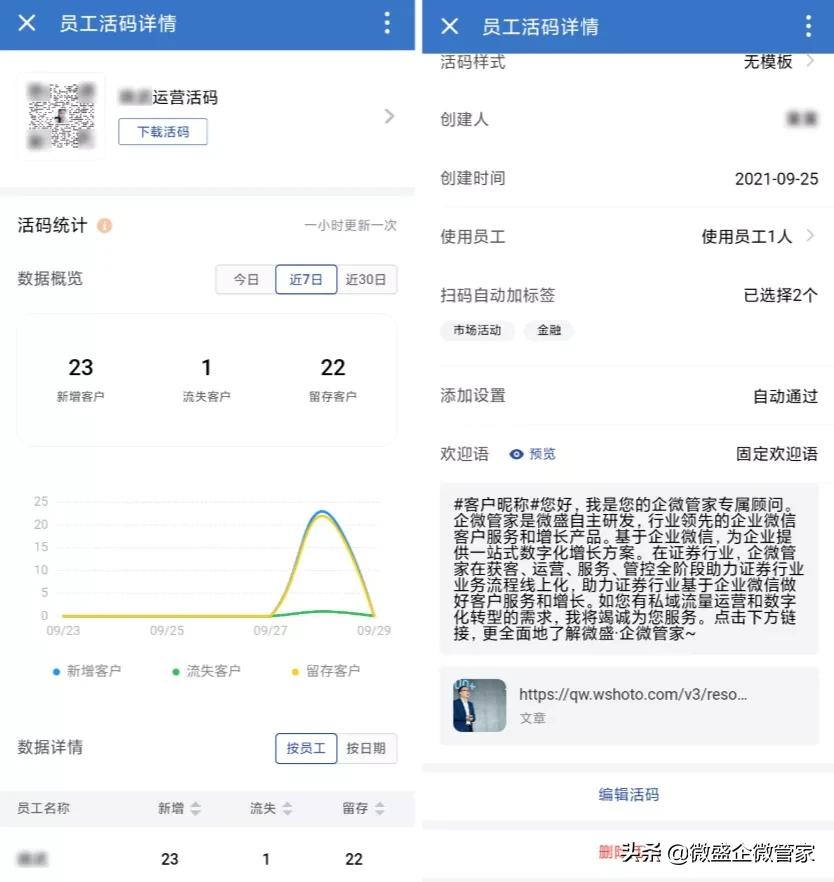 企微管家操作指南|一码搞定多渠道多场景，企业微信加好友必备