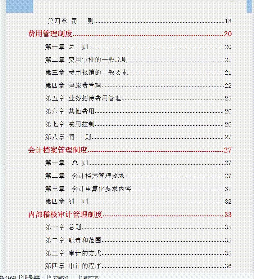 房地产财务管理方法,房地产企业财务管理全解析