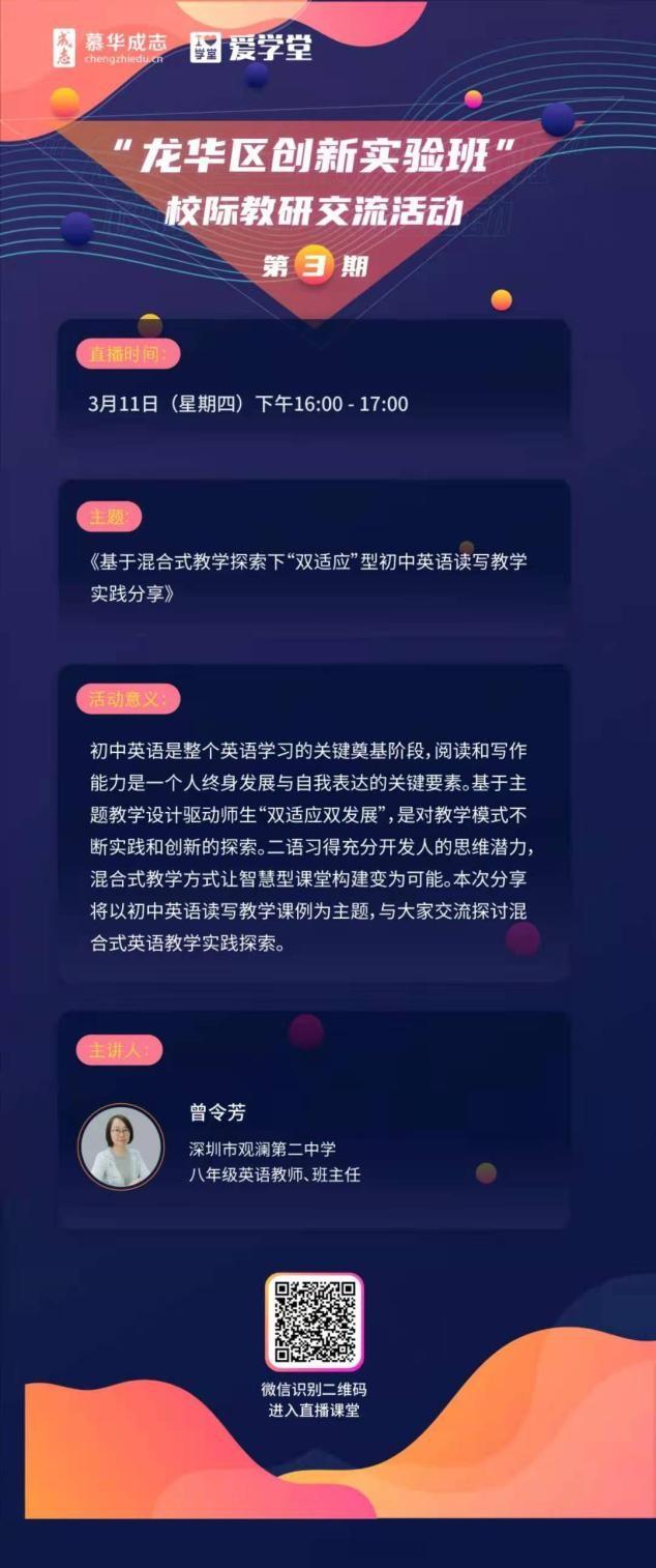 混合教学改革,深圳福田区教学改革优势