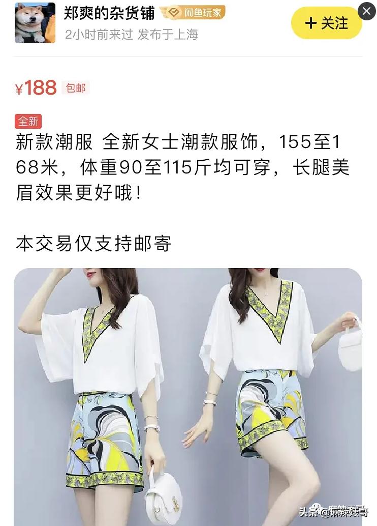 沈梦辰闲置衣服翻倍出售,沈梦辰杜海涛卖闲置物品