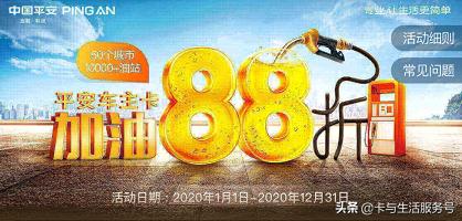 平安信用卡2024加油88折取消了吗,平安信用卡加油88折充值