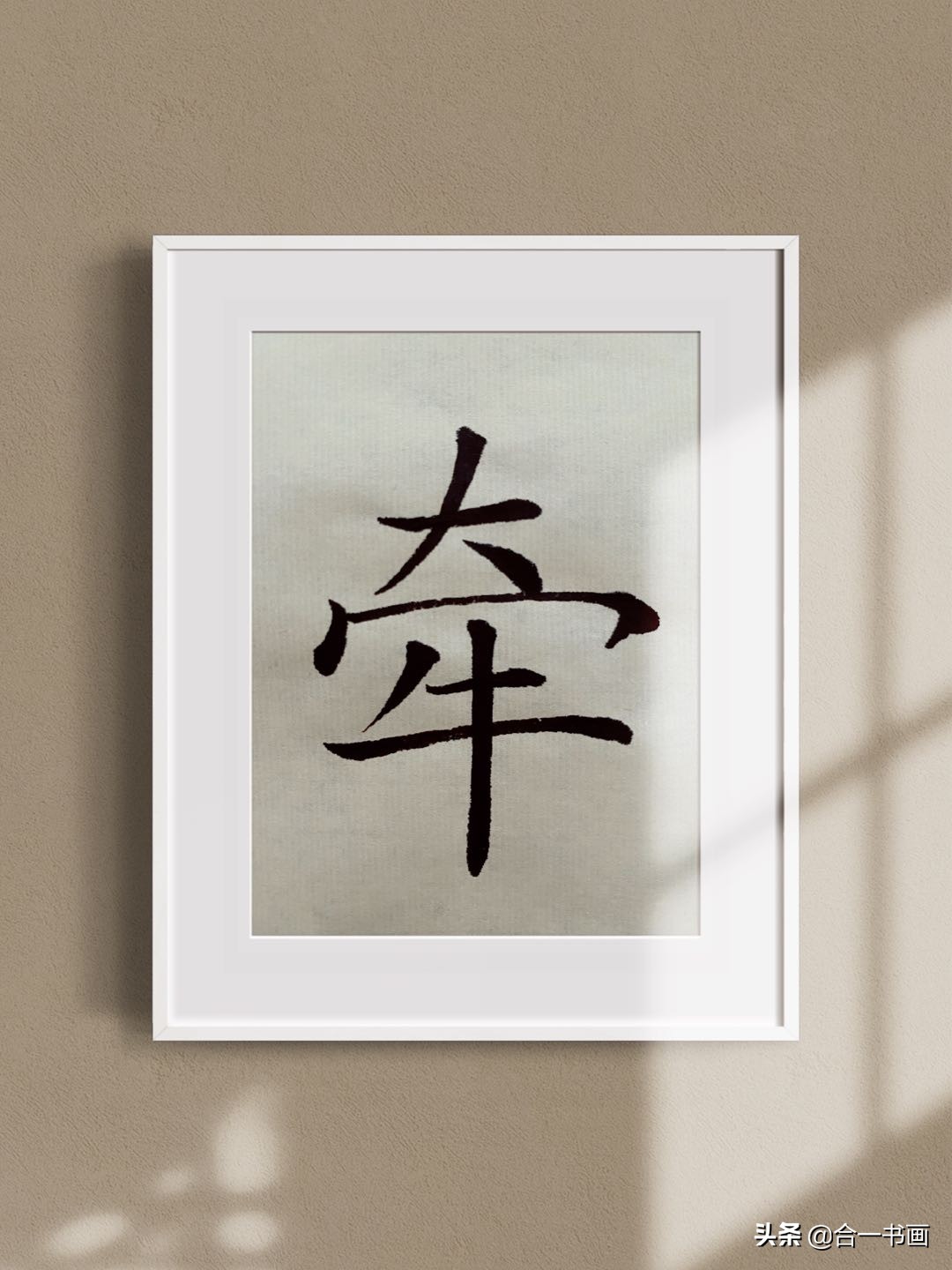 牛一生的前世今生,趣解汉字大全