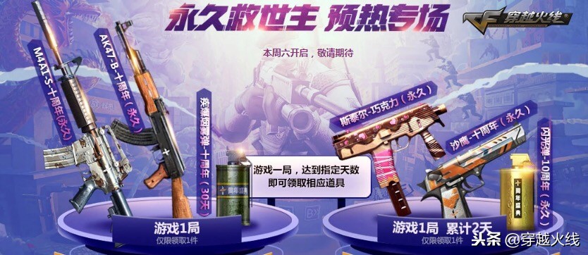 永久救世主预热专场火爆进行中海量好礼等你来！