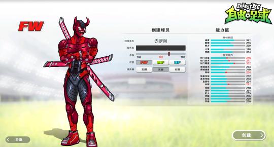 自由足球2019新服,足球新服