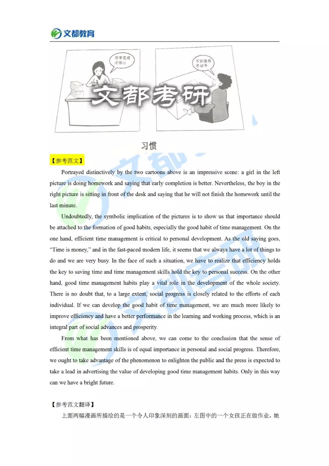 文都考研1对1,文都考研英语徐绽