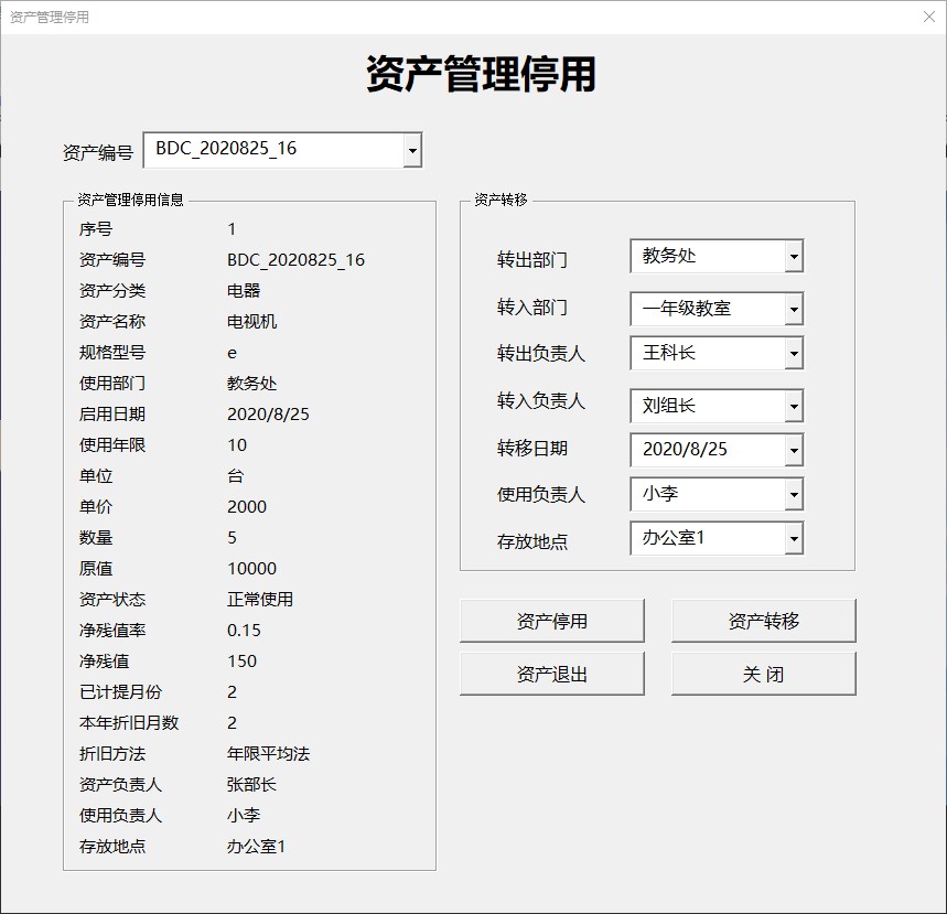 资产excel模板,excel资产管理系统免费