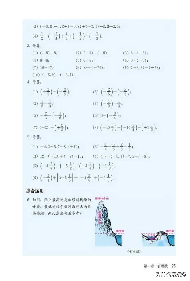 初中数学七年级上册课本,初中数学人教版七年级上册电子版