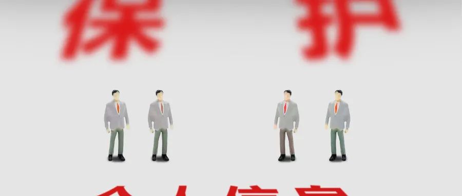 公民个人信息安全防火墙,信息安全风险防线