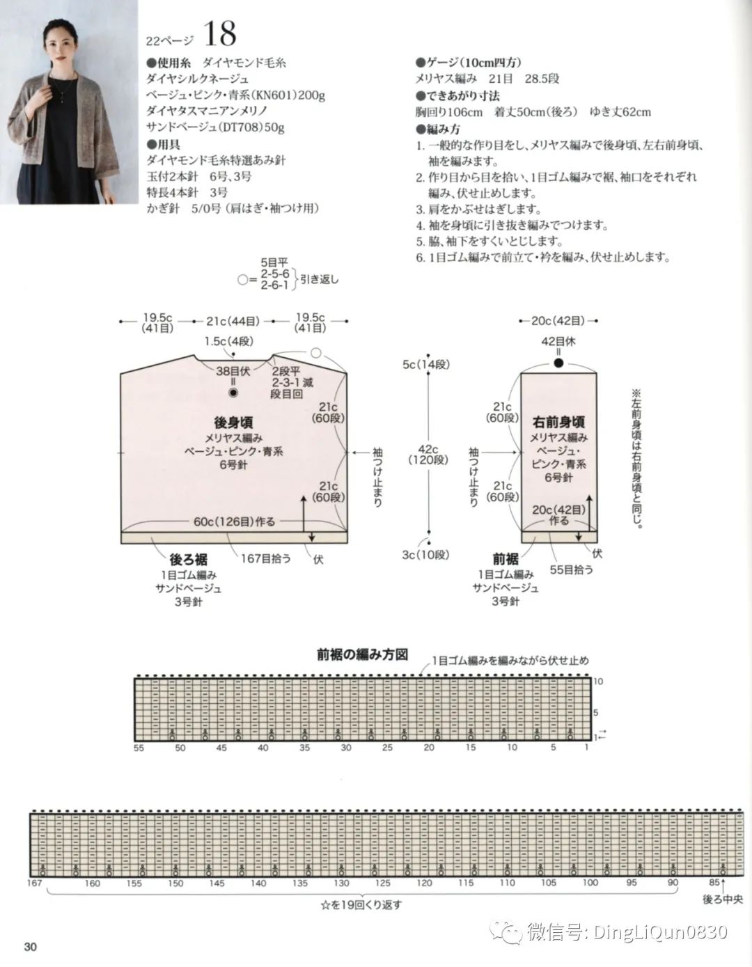 「针织图解」女士精品系列的24款服装及配饰（完整版）