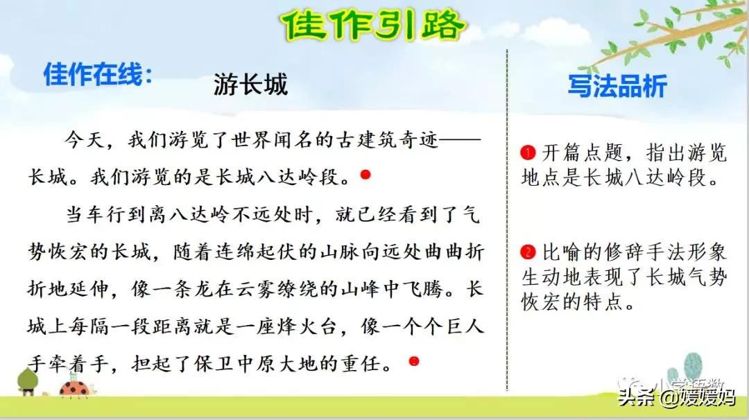 四年级下册第五单元作文500字游山,四年级第五单元初试身手作文400字