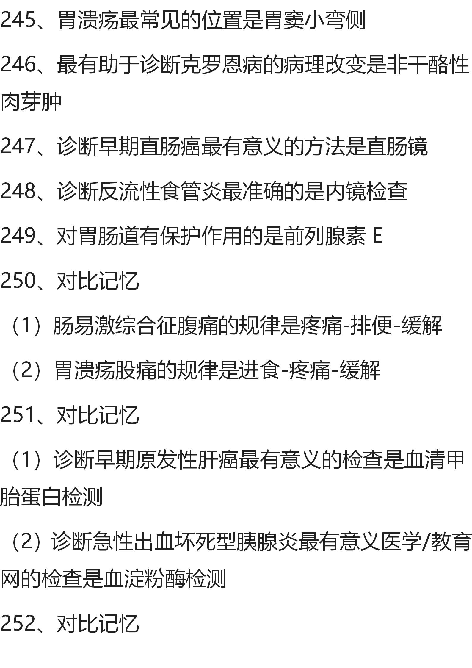 消化系统疾病的重点归纳内科,消化系统疾病基础知识讲解