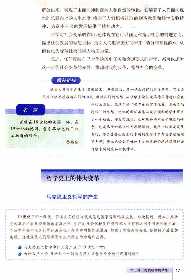 高中政治必修四哲学与文化知识点,高中政治人教版必修四必背知识点