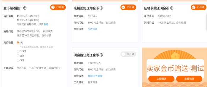 淘金币如何做流量,淘金币流量获取技巧