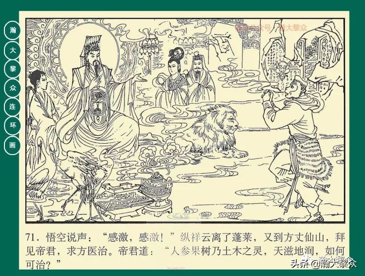 瀚大黎众江苏版连环画西游记,西游记偷吃人参果连环画简单版