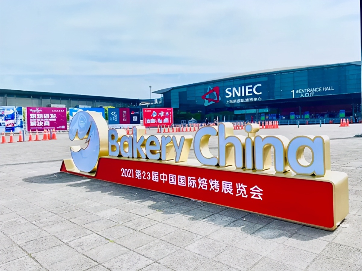 烘焙品牌发展,2021烘焙门店品牌发展高峰论坛