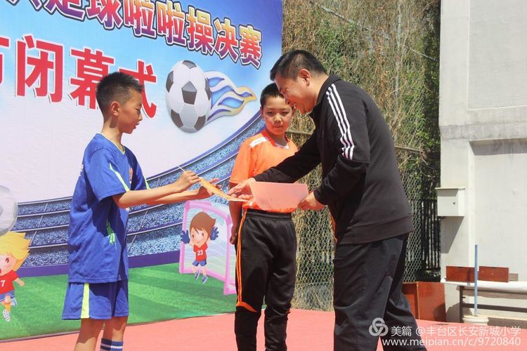 丰台区中小学校园足球联赛,2020年丰台中小学校园足球比赛