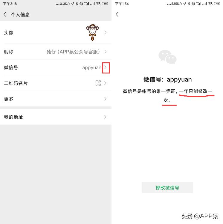 微信修改微信号安卓可以吗,微信不满一年怎么修改微信号