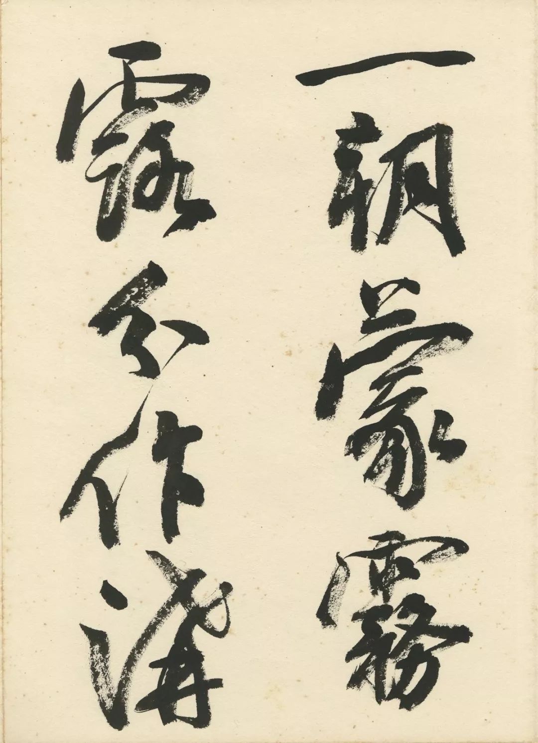 曹宝麟创作,曹宝麟行书正气歌