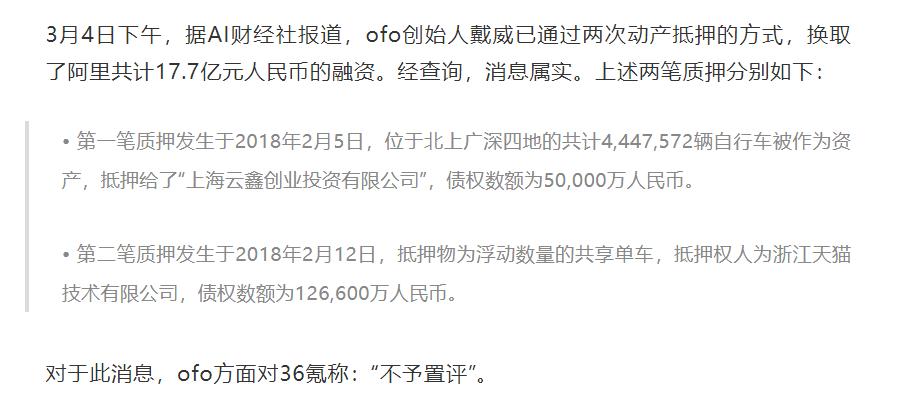 ofo小黄车什么时候爆雷的,ofo小黄车寒冬时刻